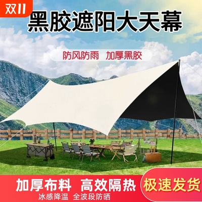 天幕帐篷野营露营|超1000次加购