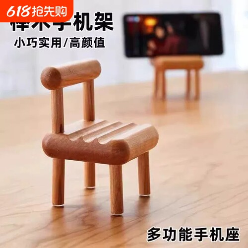 手机支架实木桌面落地榉木迷你椅子小型支撑架创意摆件底座网红