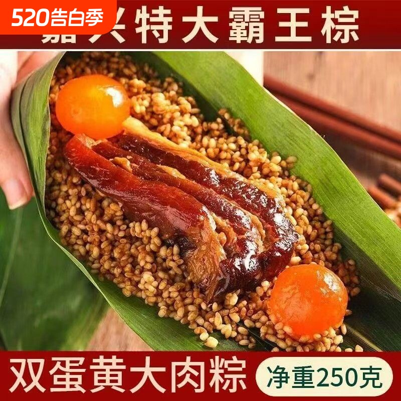 250克超大霸王棕嘉兴风味肉粽鲜肉蛋黄手工新鲜粽子早餐速食端午