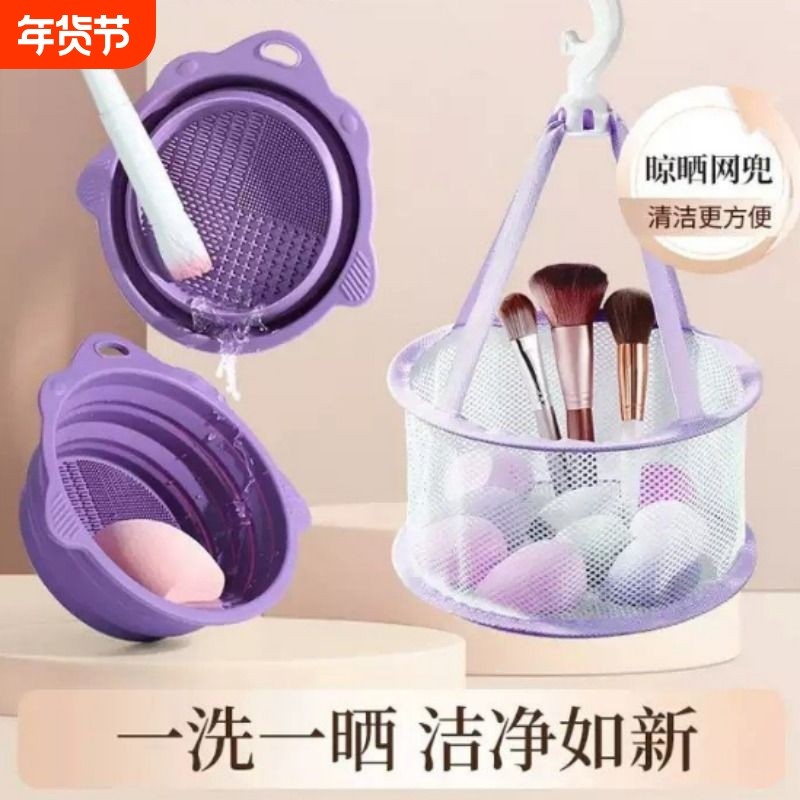 化妆刷清洗器工具神器洗粉扑粉底液刷晾晒网兜清洁剂一整套刷子