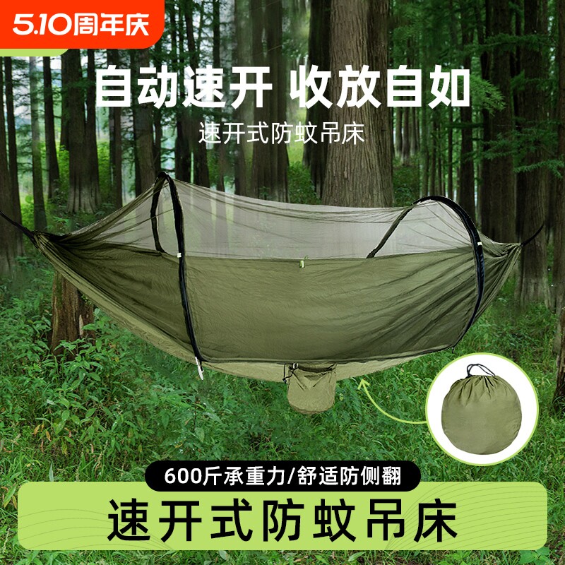吊床户外防蚊防虫成人加厚防侧翻便携秋千野外野营露营双人带蚊帐