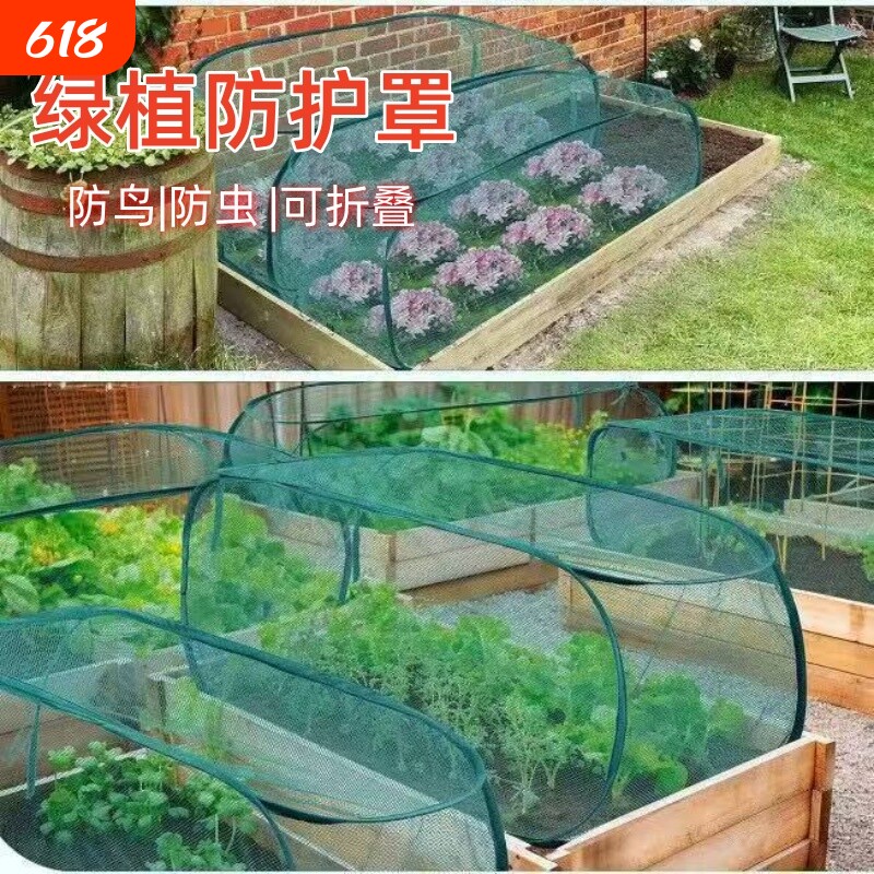 家用蔬菜保护罩阳台多肉防鸟罩植物遮阳种菜防虫网盆栽花棚罩折叠