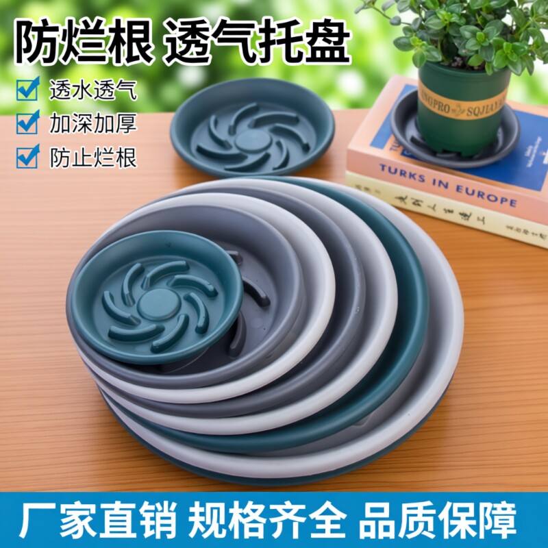 透气花盆托盘防烂根接水盘圆形多肉盆栽托盘垫底塑料花盆底座托盘