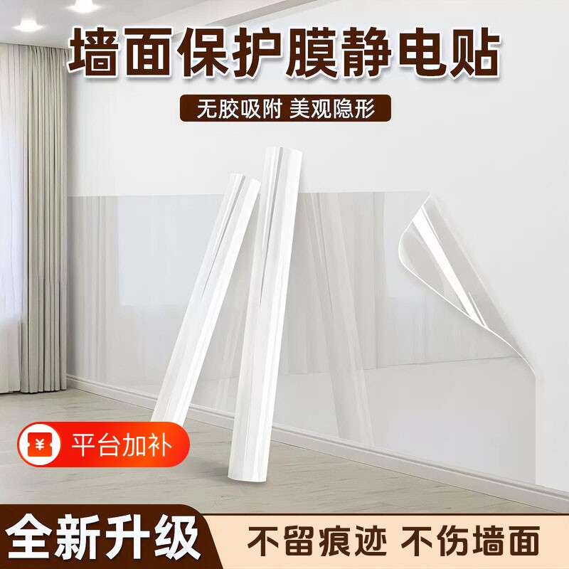 静电墙贴纸墙面保护膜自粘防脏透明贴膜白板墙纸防水厨房防油防潮
