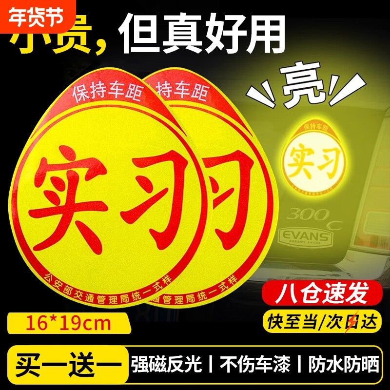 实习车贴磁吸新手上路车贴纸车用女司机实习牌反光汽车实刁车标志