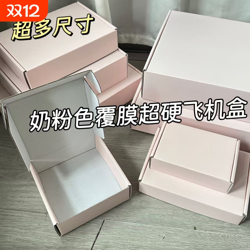 厂家加厚新款浅粉色飞机盒