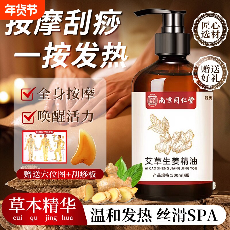 同仁堂艾草生姜纯精油按摩全身通经络私处推拿油姜精油刮痧姜油