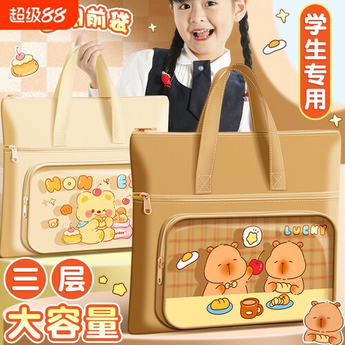 卡皮巴拉补习手提袋拎书袋小学生用帆布袋男女孩补习班作业美术袋大容量拉链式防水文件收纳袋儿童学习补课包