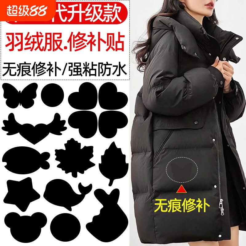 高级自粘羽绒服补丁|千人加购图片