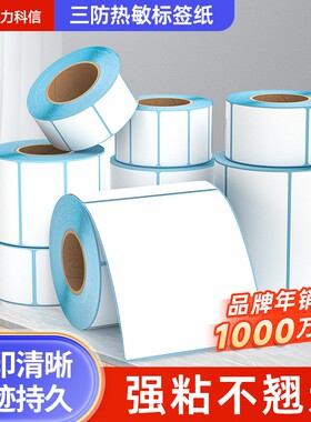 三防热敏条码不干胶打印纸60x40 20 30 50 70 80 90 100x100热敏标签纸E邮宝奶茶快递超市价格吊牌防水贴纸