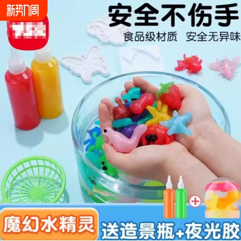 魔幻水精灵钓鱼玩具手工diy材料包玩具儿童5水宝宝高端礼物玩具