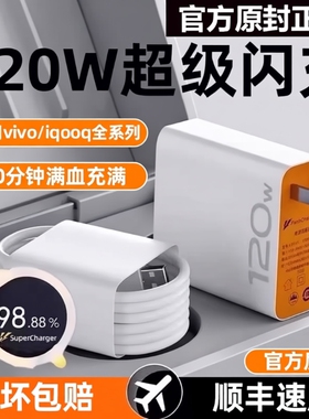充电器适用于vivo iqoo120WW超级闪充7/8/9pro氮化镓10爱酷11手机neo插头5快充双Type-C数据线正品x90原套装