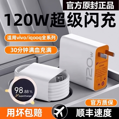 120W充电器W超级闪充数据线