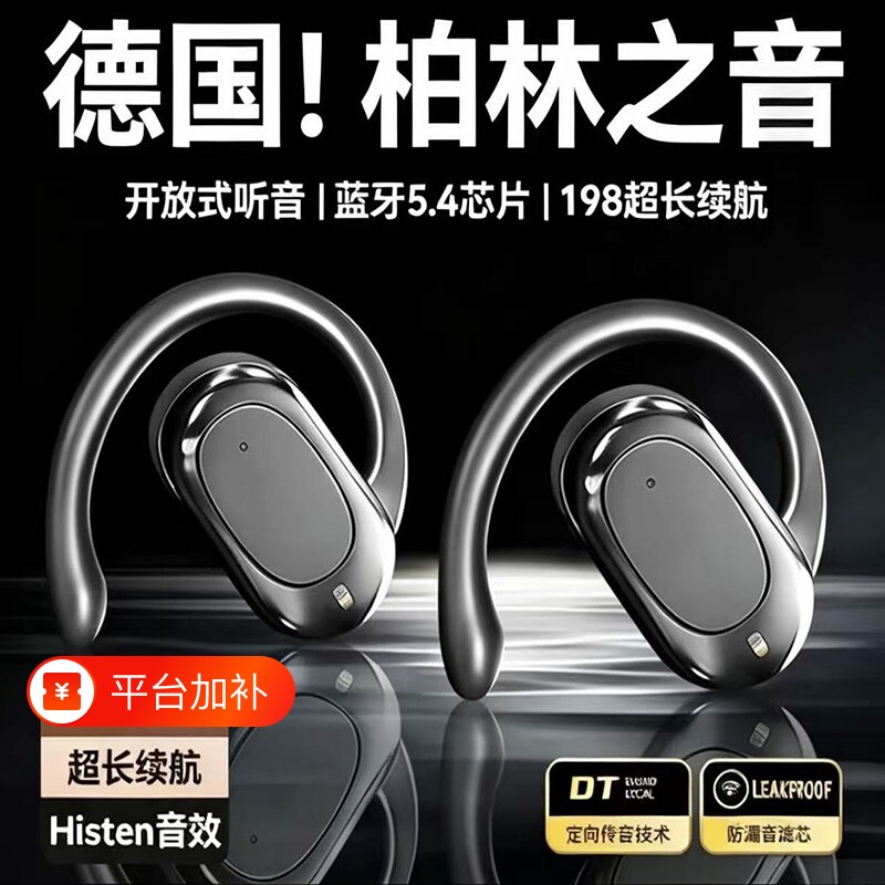 德国柏林之音挂耳式蓝牙耳机骨传导运动2026新款长续航降噪大电量