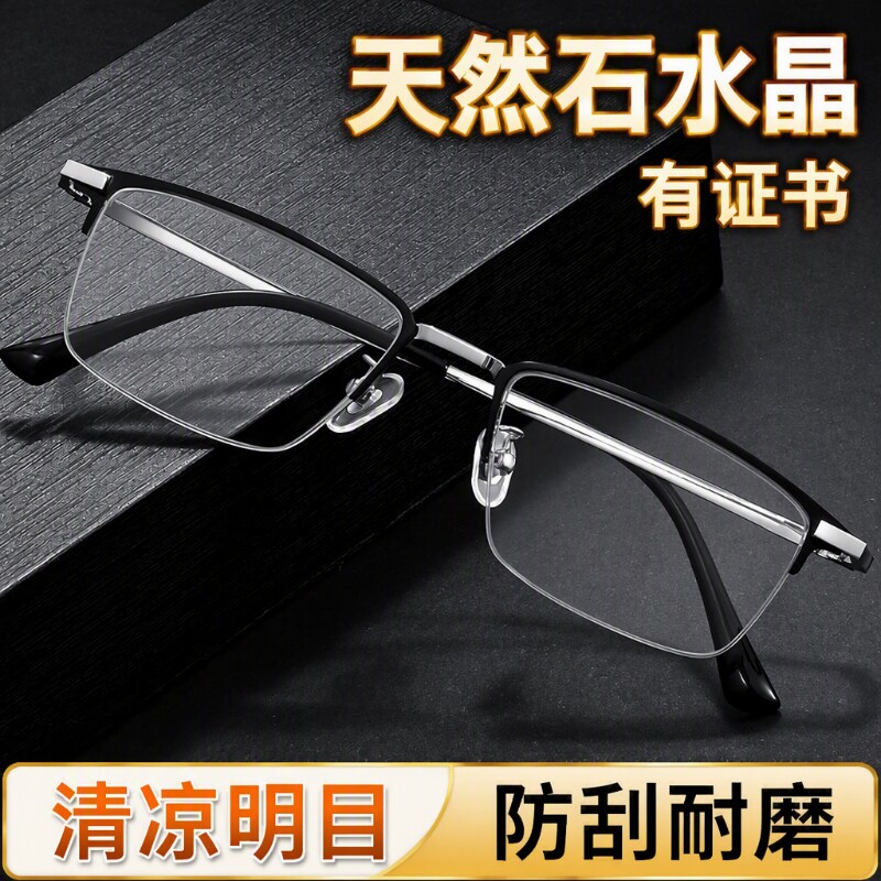 天然水晶老花镜男高清中老年人高档正品东海水晶名牌石头眼镜超轻
