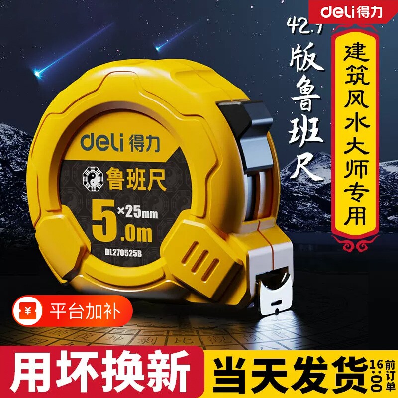 得力鲁班尺正宗正品风水尺高精度尺子钢卷尺5米盒尺米尺10尺自锁