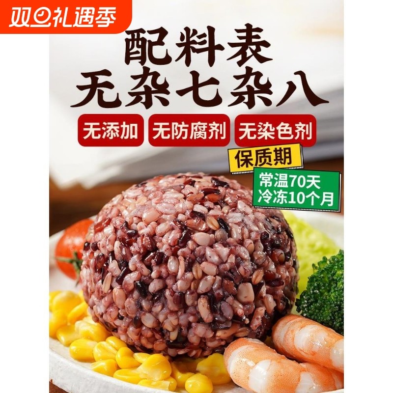 免煮糙米杂粮饭团三色七色开袋即食孕妇控糖新红五饭粗粮减低脂餐