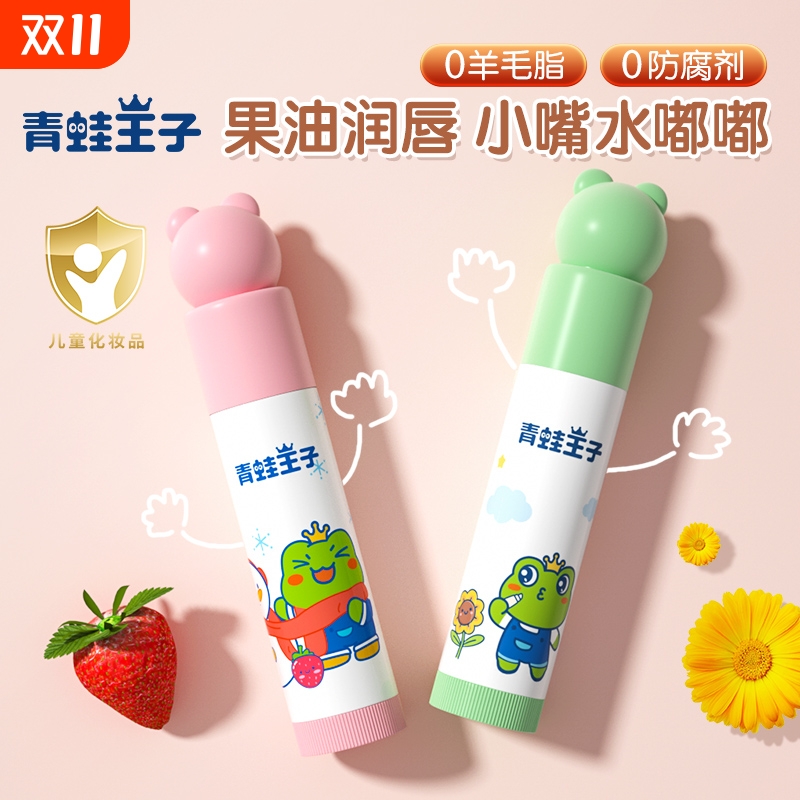 青蛙王子儿童润唇膏滋润补水女孩