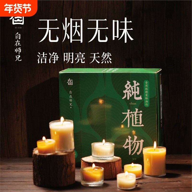 无烟无味胶壳酥油灯透明壳植物蜡烛4小时824温茶蜡供佛阻燃壳冥想