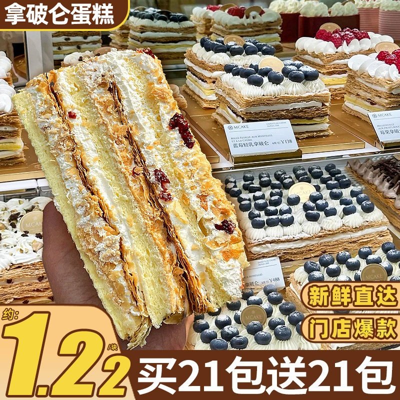 爆款拿破仑蛋糕酥奶油千层面包整箱早餐爆款零食学生营养休闲食品,零食/坚果/特产,传统西式糕点,淘宝优惠券,粉丝福利购,淘宝优惠卷