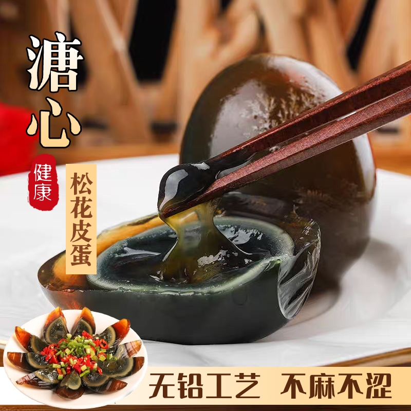 皮蛋松花蛋无铅鸭蛋变蛋农家散养新鲜75g正宗手工糖溏心松花皮蛋