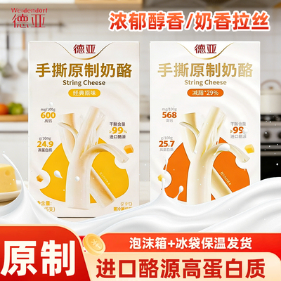 德亚手撕奶酪原制奶酪