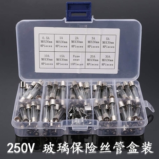 30A带保险丝座盒装 72PCS 9种0.5A 30mm玻璃保险丝管熔断器250V