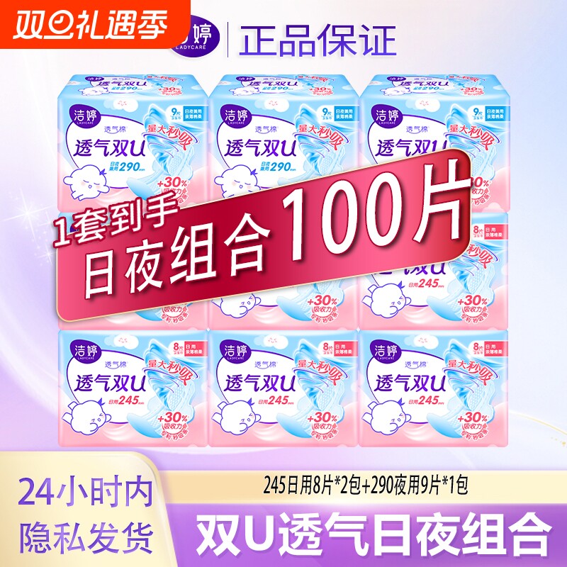 洁婷卫生巾透气双U绵柔无香日用夜用少女学生姨妈巾整箱批发