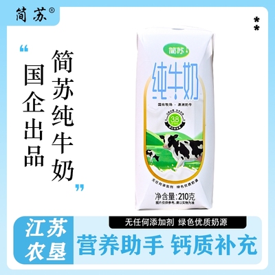 简苏3.8纯牛奶 醇香浓厚 口感香甜 有营养的牛奶  (210g*10盒）