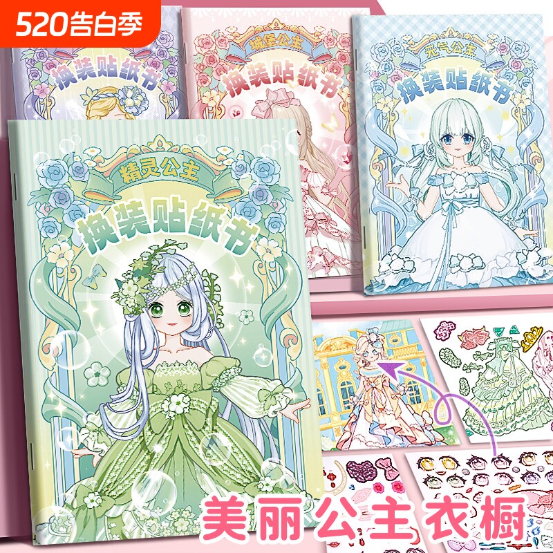 换装贴纸美丽公主服饰贴女孩儿童娃娃3到6岁益智玩具化妆本子卡通贴