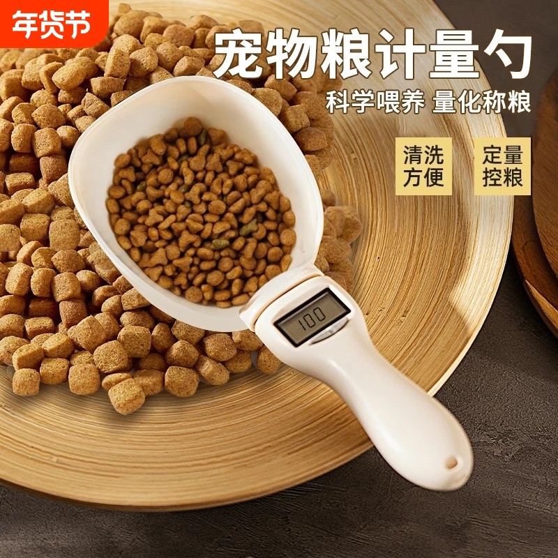 猫粮狗粮勺子电子称重器计量勺宠物粮勺刻度猫咪狗狗喂猫喂食勺量