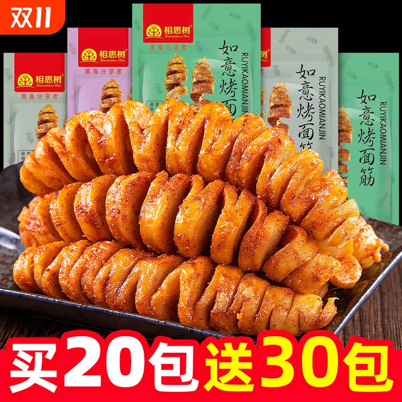网红香辣烤面筋辣条手撕素肉豆干小包装零食小吃休闲品