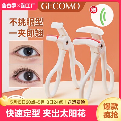 gecomo/睫毛夹便携式持久定型广角局部眼睫毛卷翘器初学者女眼皮