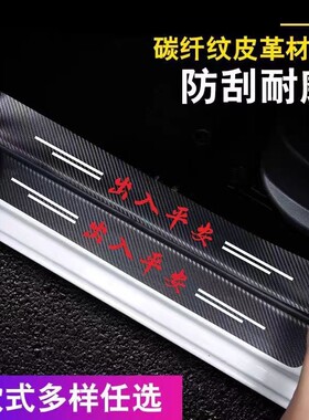 汽车门槛防踩条车内门边防刮贴后备箱保护条脚踏板防刮蹭耐磨装饰