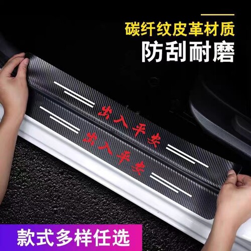 汽车门槛防踩条车内门边防刮贴后备箱保护条脚踏板防刮蹭耐磨装饰