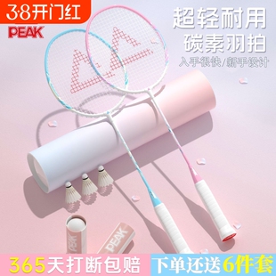 匹克peak正品羽毛球拍耐打双拍超轻全碳素纤维成人儿童专业级套装