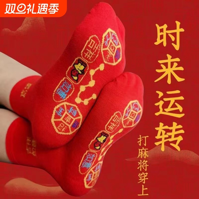 红袜子脚踏七星连珠袜2026马年红色旺运袜本命年结婚袜子新年大红