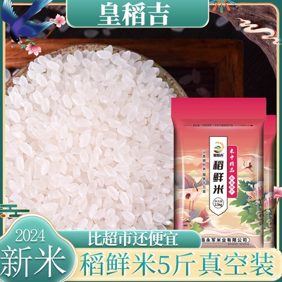 皇稻吉长粒香5斤真空装