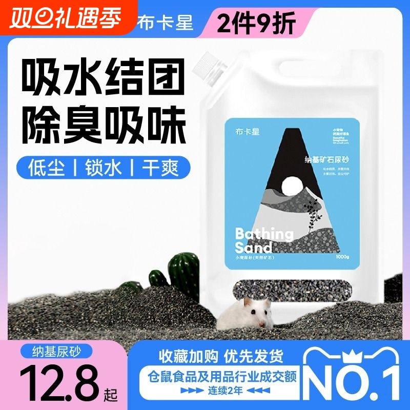 金丝熊尿砂浴沙夏天消暑降温垫料除臭活性炭厕所尿沙仓鼠用品浴室
