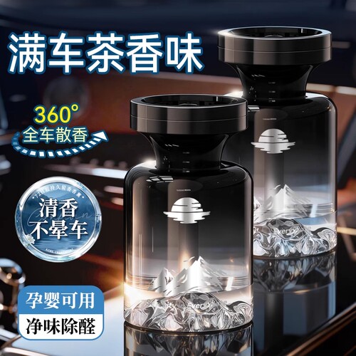 车载香薰持久留香高档汽车内去异味110m*1瓶起