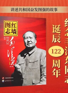 官方正版】红墙图志书上下全2册 真实全面的历史诠释客观权威展现历史影迹400余珍贵照片讲述共和国发愤图强的故事 顾保孜长征图志