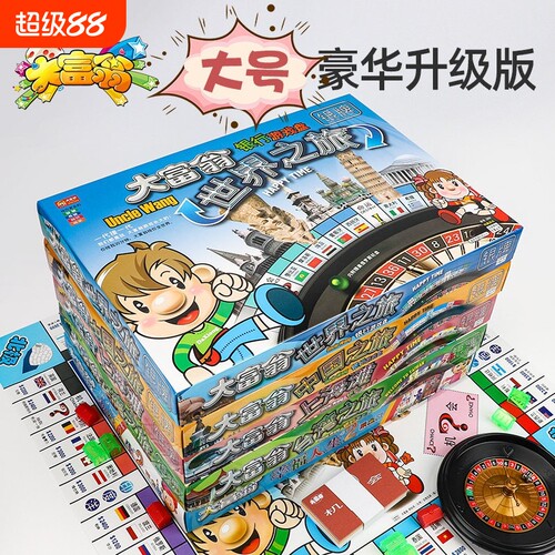 正版大富翁亲自互动桌面游戏