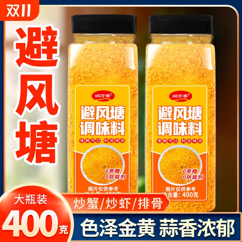 避风塘调味料0蔗糖港式风味炒虾炒蟹专用撒粉香酥增味家用调味料