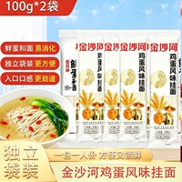 金沙河鸡蛋风味挂面100克珍品龙须挂面挂面早餐面方便速食细面条