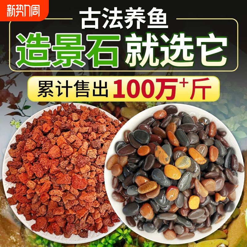 【免洗底砂】天然火山石鱼缸原生水族造景装饰套餐铺底颗粒溪流石