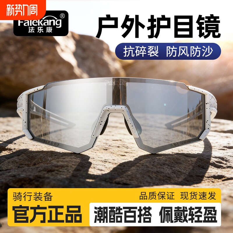 专业户外运动眼镜男女潮流百搭骑行跑步防风沙防紫外线高清护目镜
