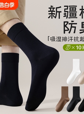 黑色袜子男防臭7a抗菌春夏薄款中筒袜纯棉吸汗运动袜不勒脚耐磨