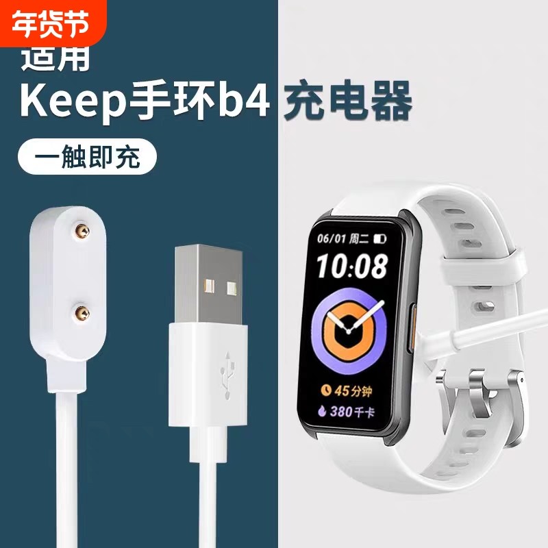 适用keep b5/b4手环充电线磁吸B4 lite手环充电器快充无线底座配件便携USB插头专用电源线,3C数码配件,数据线,淘宝优惠券,粉丝福利购,淘宝优惠卷