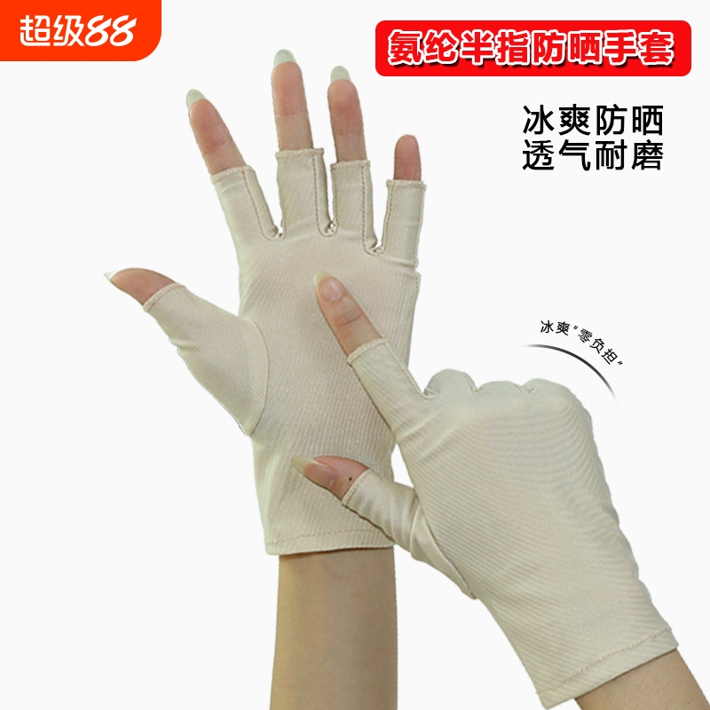 触屏防晒薄款半指骑行弹力夏季冰丝氨纶手套开车简约时尚防滑耐磨