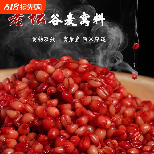 腥香谷麦钓鱼饵料|超4000次加购